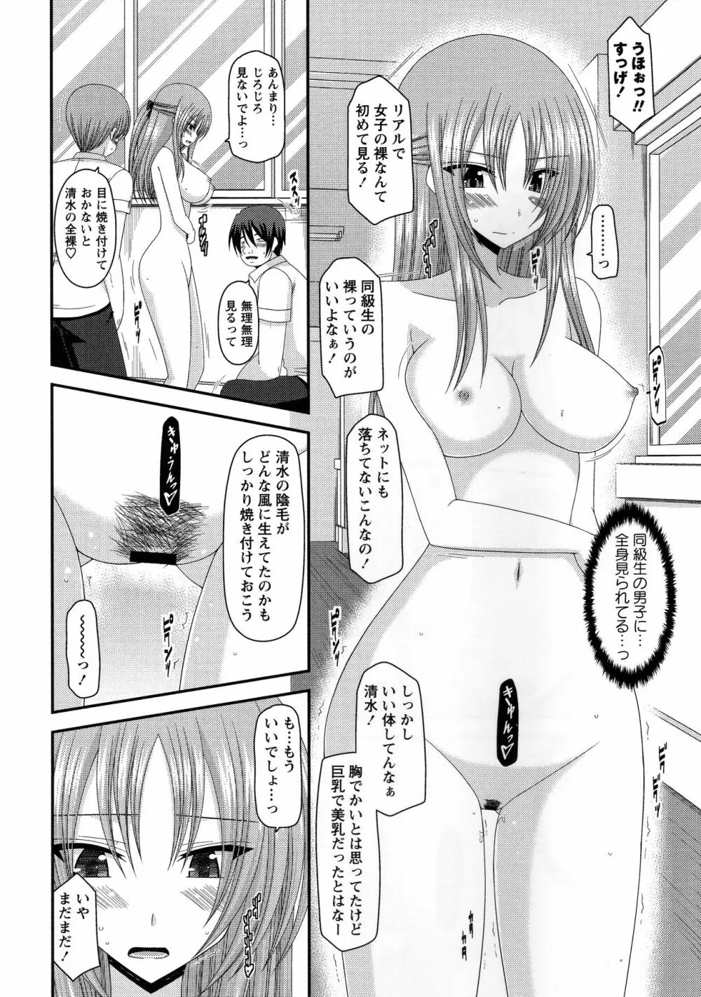 露出少女遊戯姦~あきら処女喪失編~ Page.153