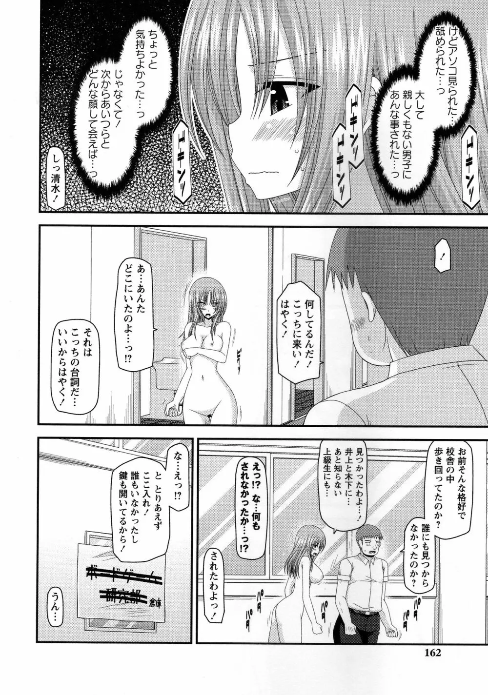 露出少女遊戯姦~あきら処女喪失編~ Page.163