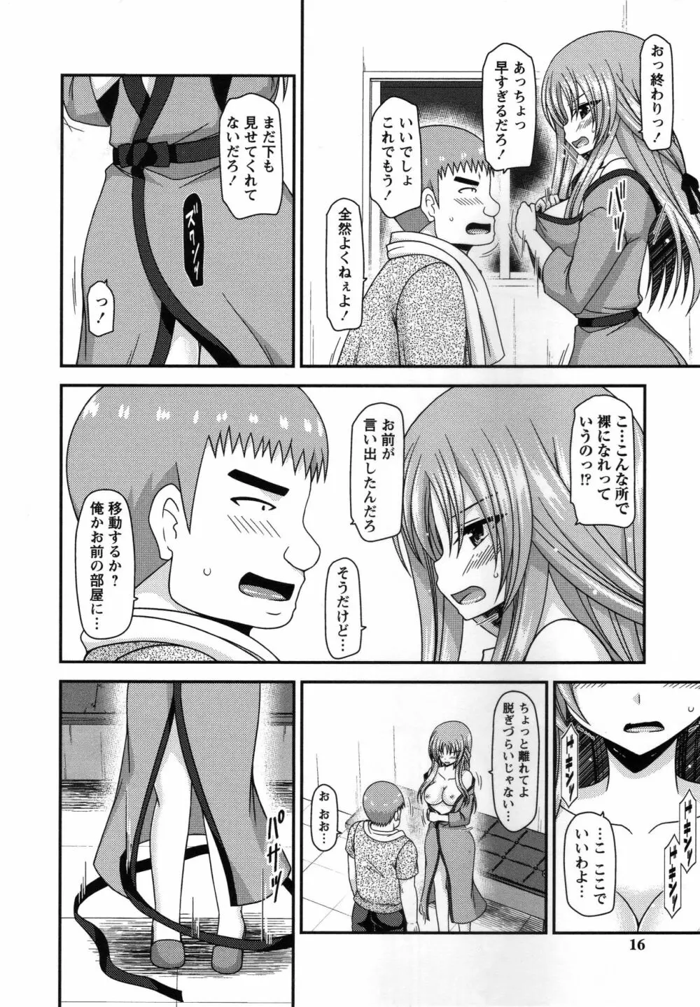 露出少女遊戯姦~あきら処女喪失編~ Page.17