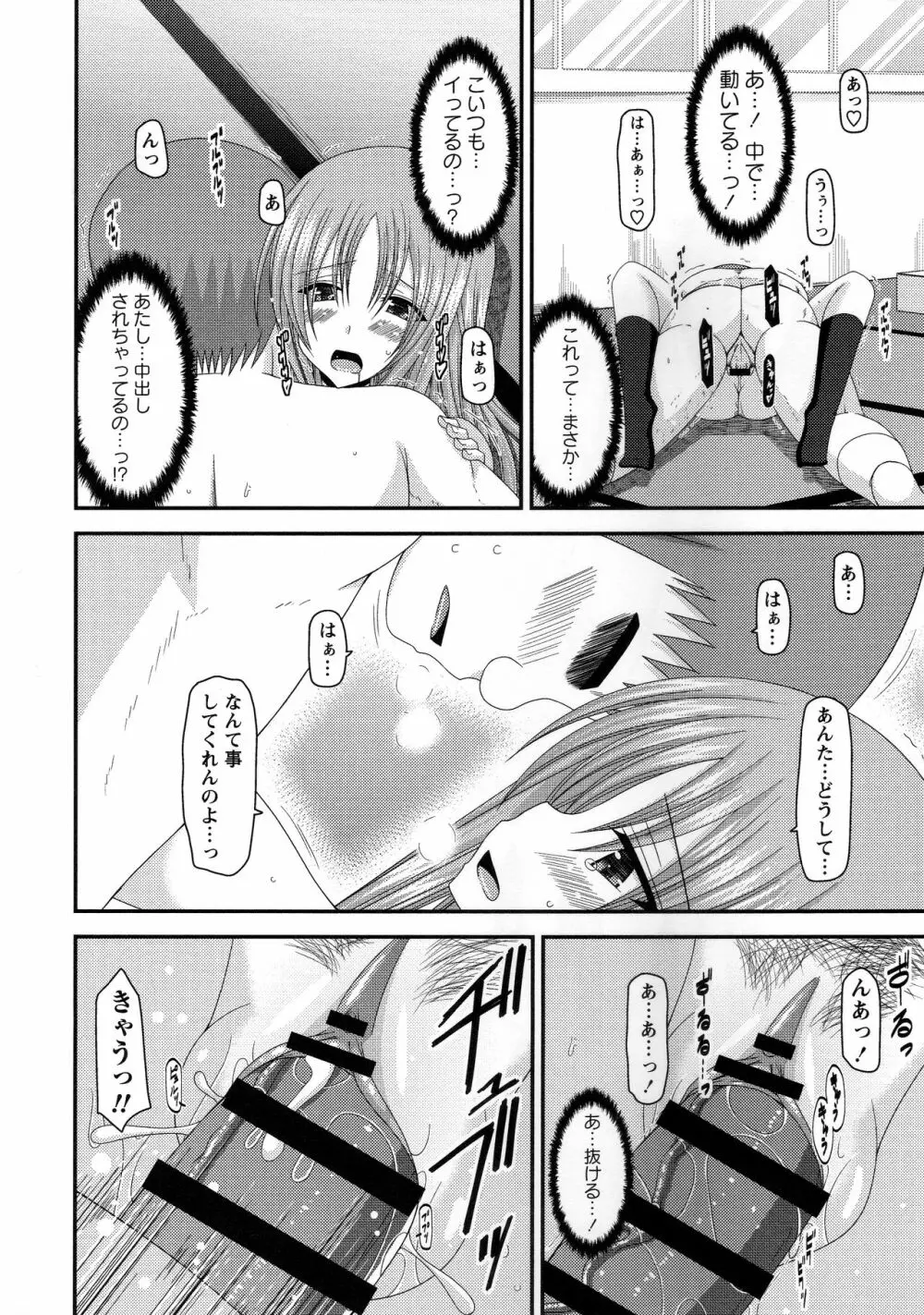 露出少女遊戯姦~あきら処女喪失編~ Page.173