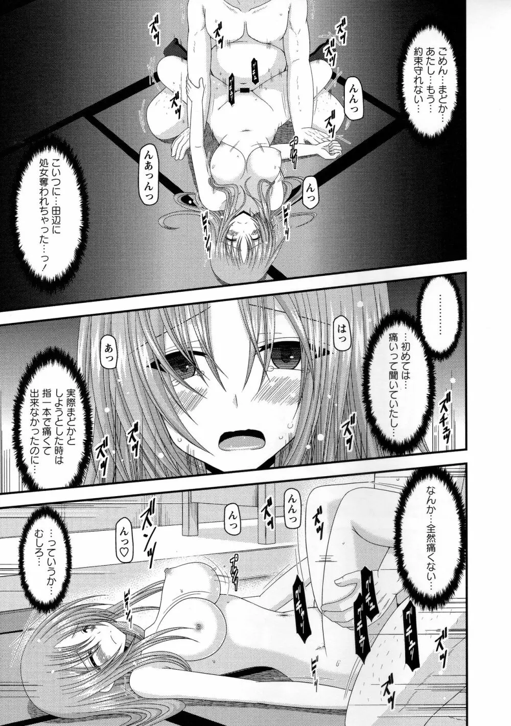 露出少女遊戯姦~あきら処女喪失編~ Page.176