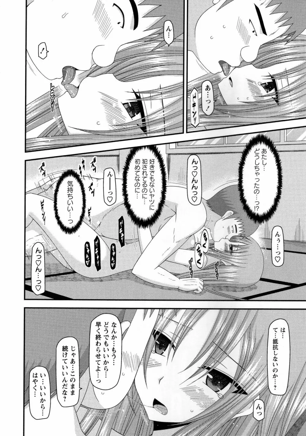 露出少女遊戯姦~あきら処女喪失編~ Page.179
