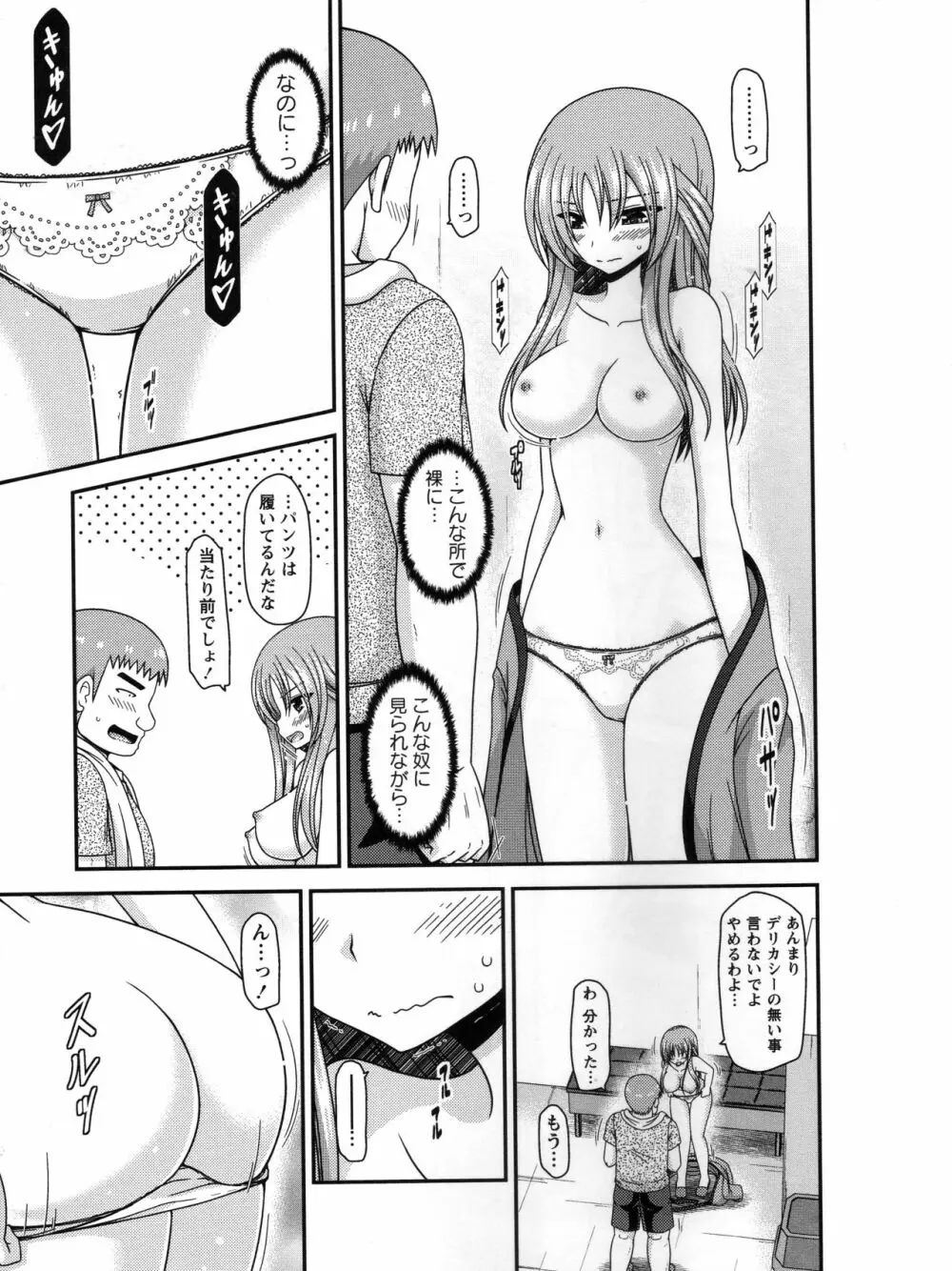 露出少女遊戯姦~あきら処女喪失編~ Page.18