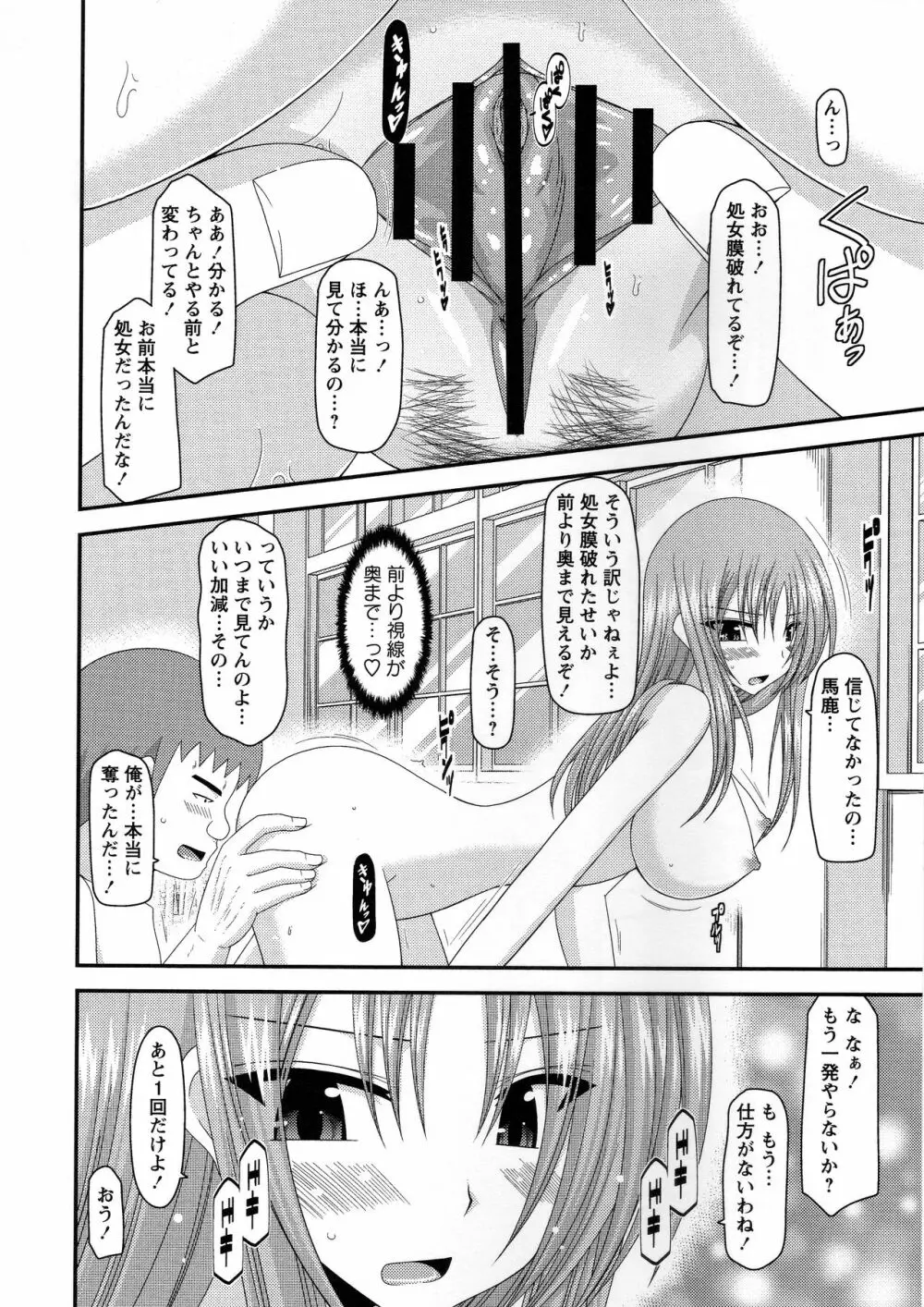露出少女遊戯姦~あきら処女喪失編~ Page.189