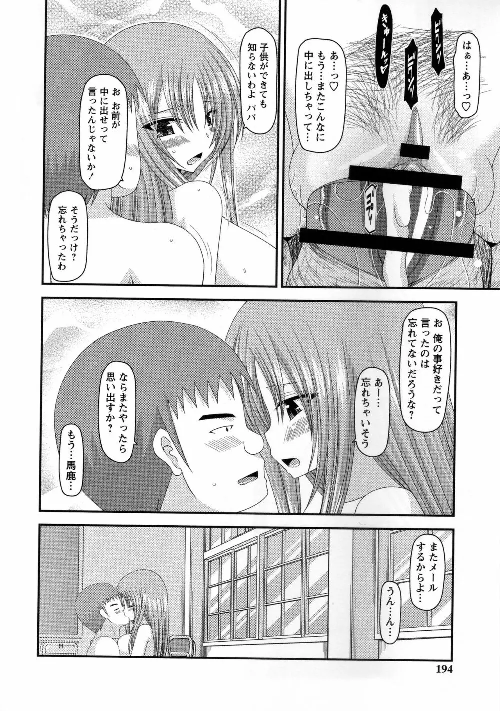 露出少女遊戯姦~あきら処女喪失編~ Page.195