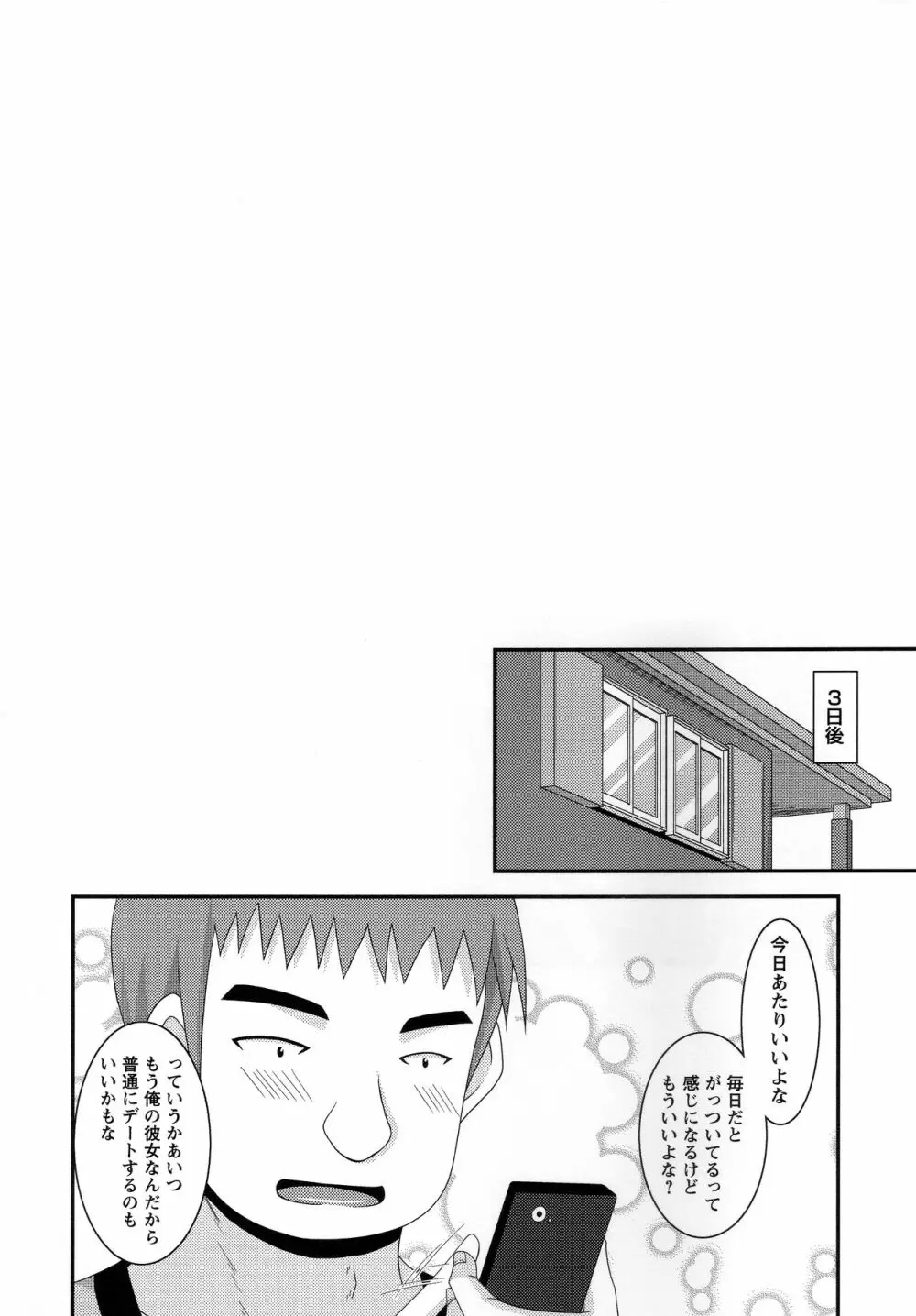 露出少女遊戯姦~あきら処女喪失編~ Page.197