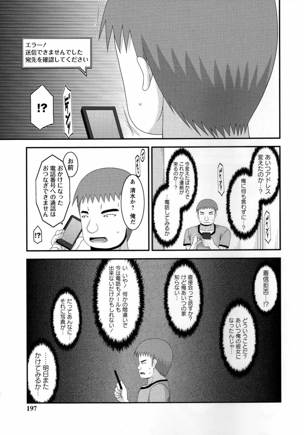 露出少女遊戯姦~あきら処女喪失編~ Page.198
