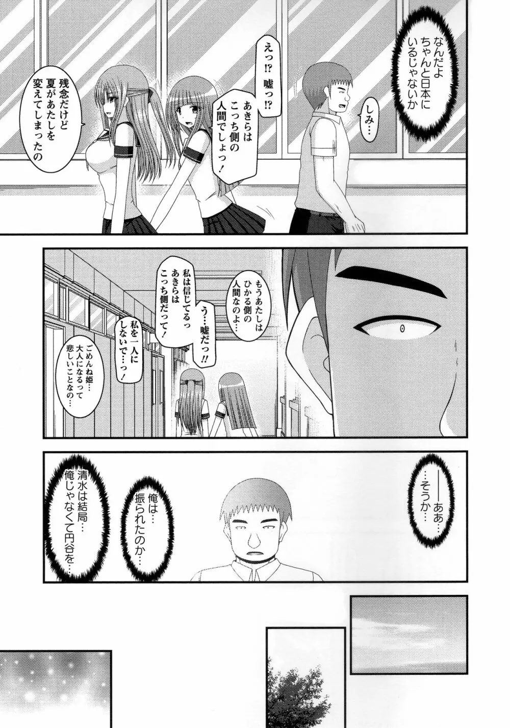 露出少女遊戯姦~あきら処女喪失編~ Page.200