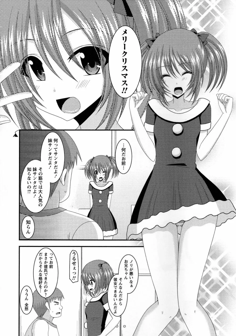 露出少女遊戯姦~あきら処女喪失編~ Page.201