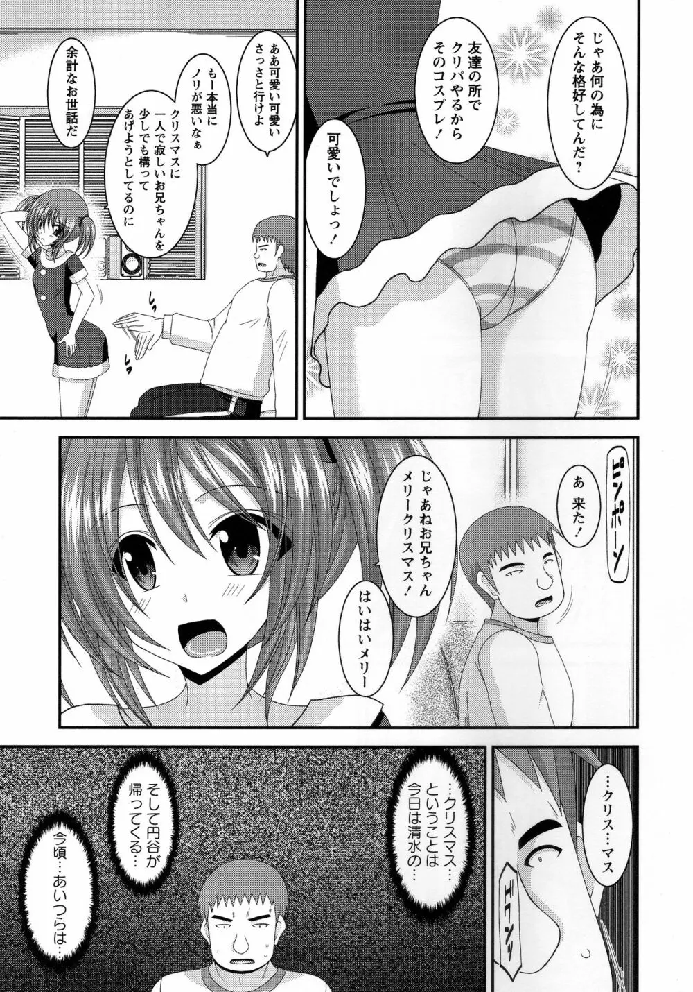 露出少女遊戯姦~あきら処女喪失編~ Page.202