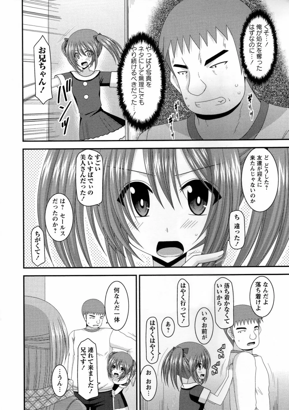 露出少女遊戯姦~あきら処女喪失編~ Page.203