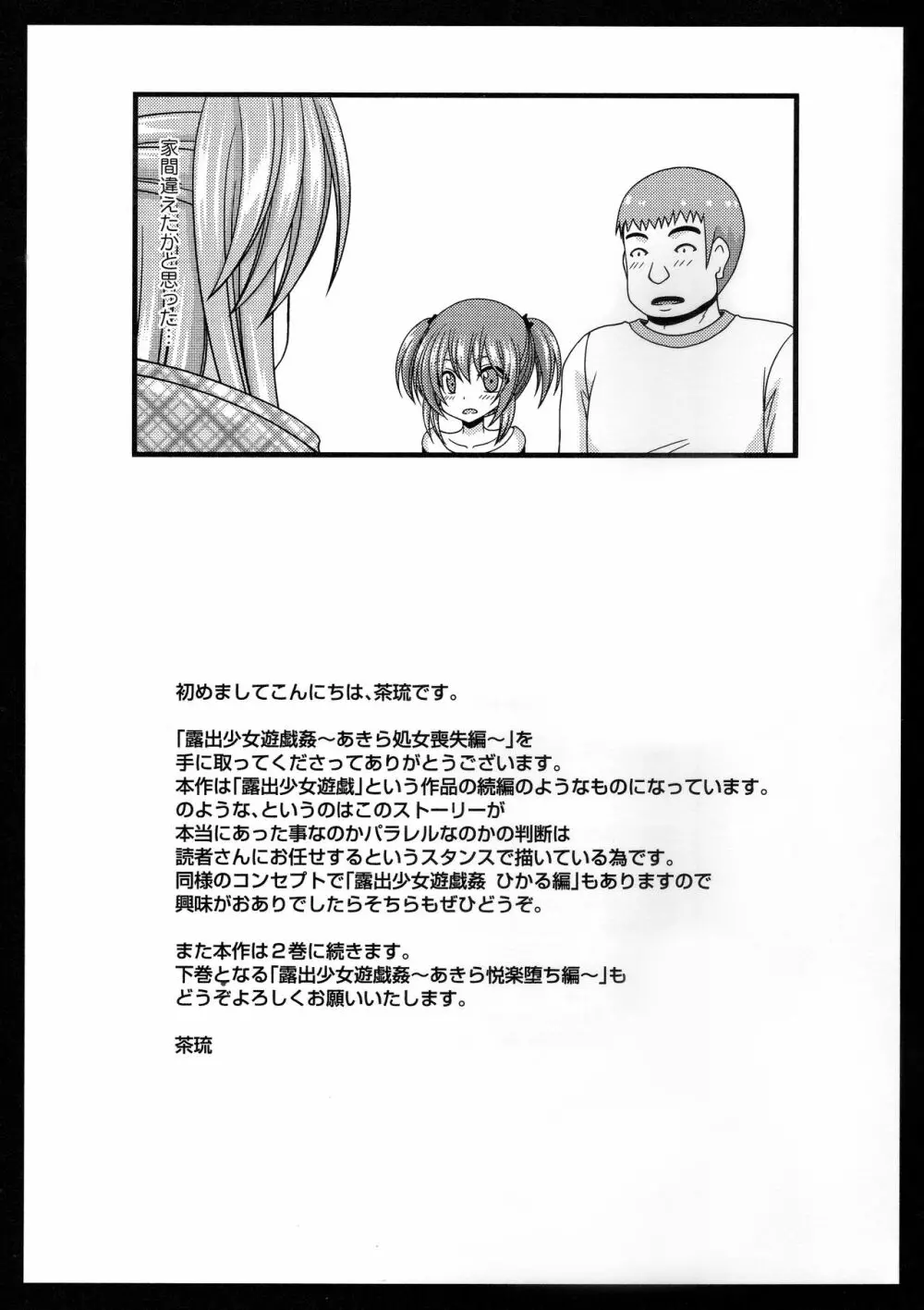 露出少女遊戯姦~あきら処女喪失編~ Page.206