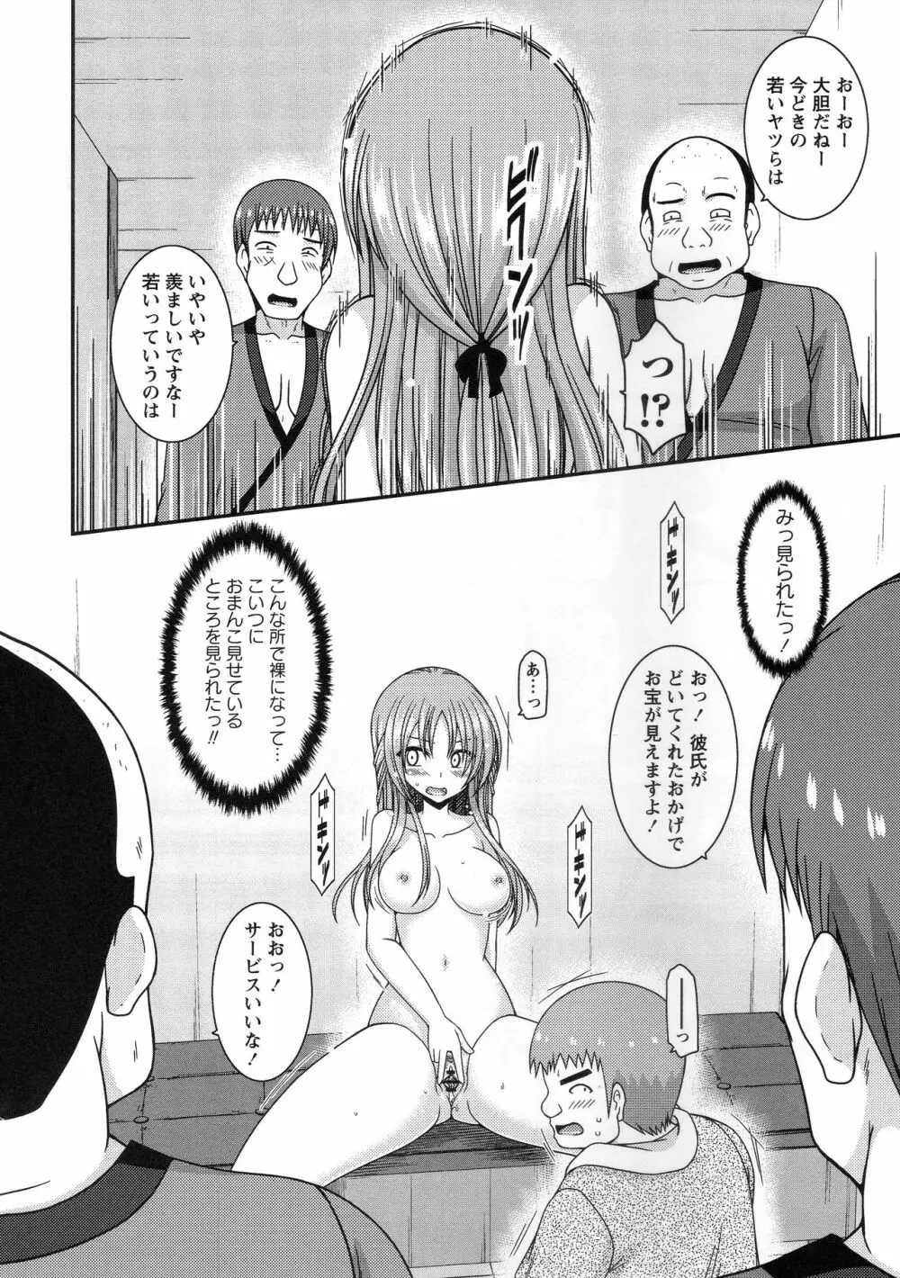 露出少女遊戯姦~あきら処女喪失編~ Page.25