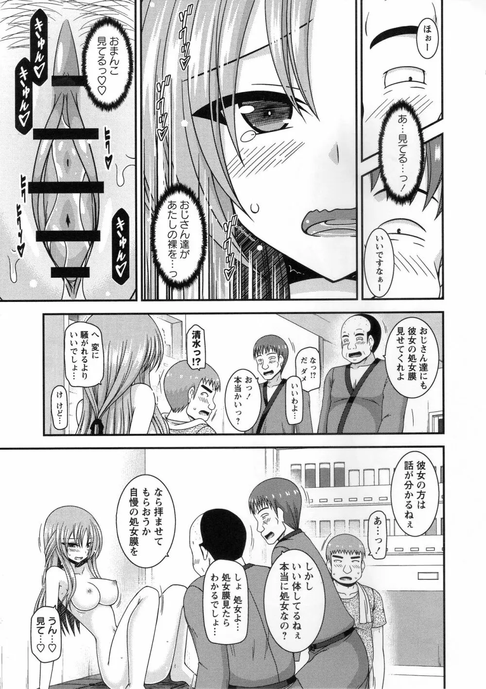 露出少女遊戯姦~あきら処女喪失編~ Page.26