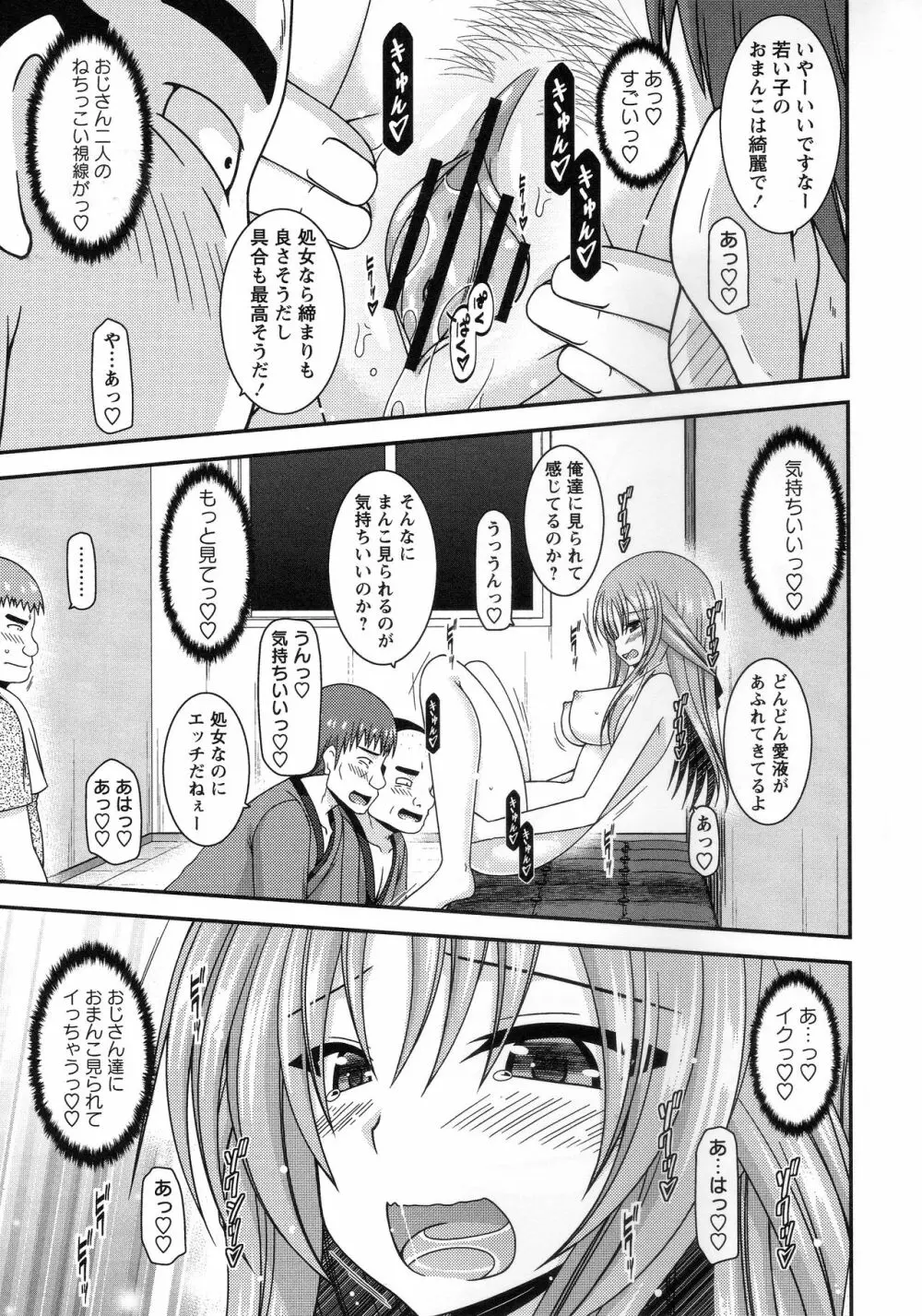 露出少女遊戯姦~あきら処女喪失編~ Page.28