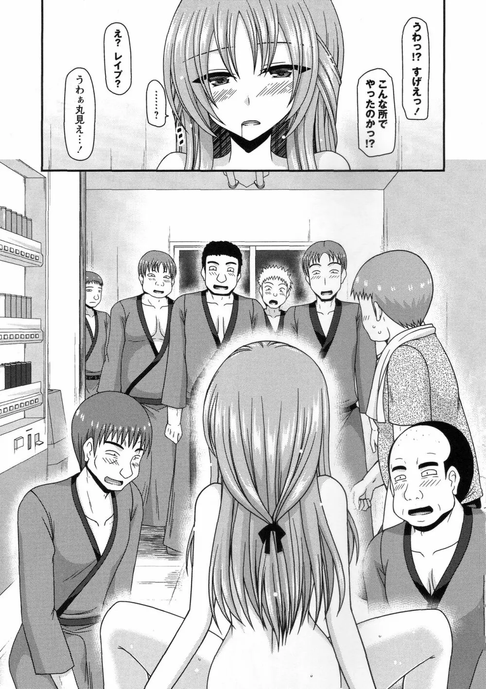 露出少女遊戯姦~あきら処女喪失編~ Page.32