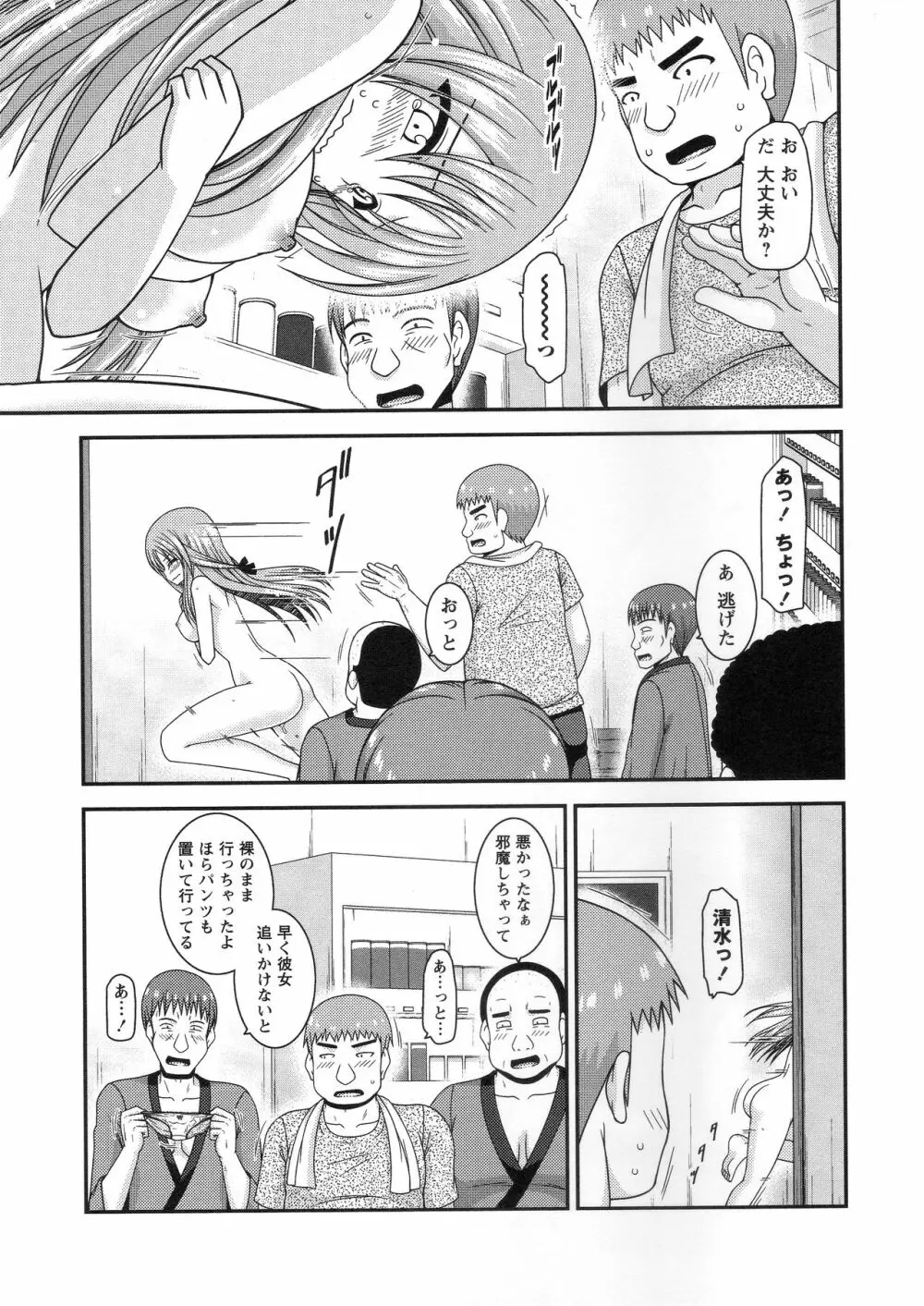 露出少女遊戯姦~あきら処女喪失編~ Page.34