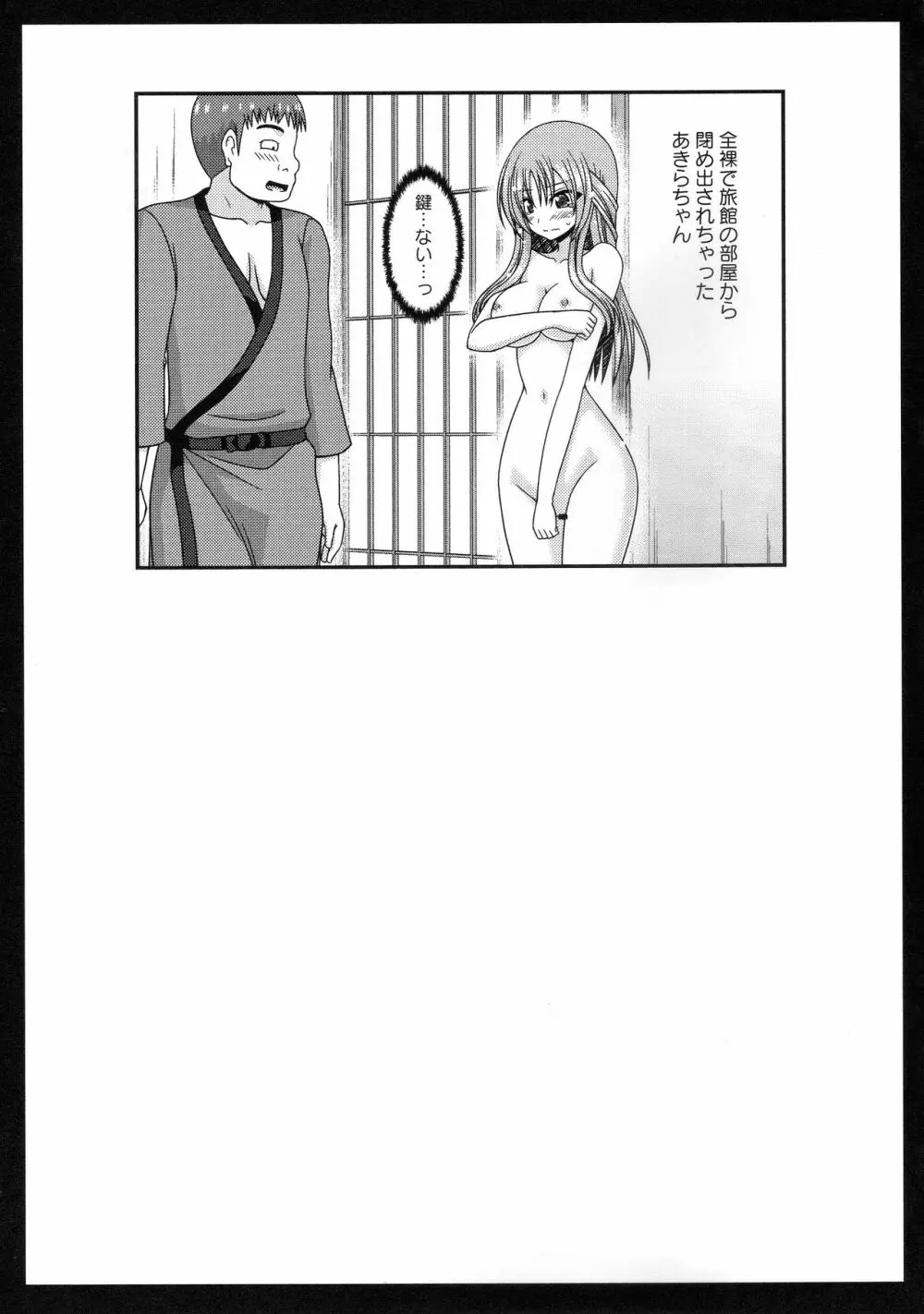 露出少女遊戯姦~あきら処女喪失編~ Page.36