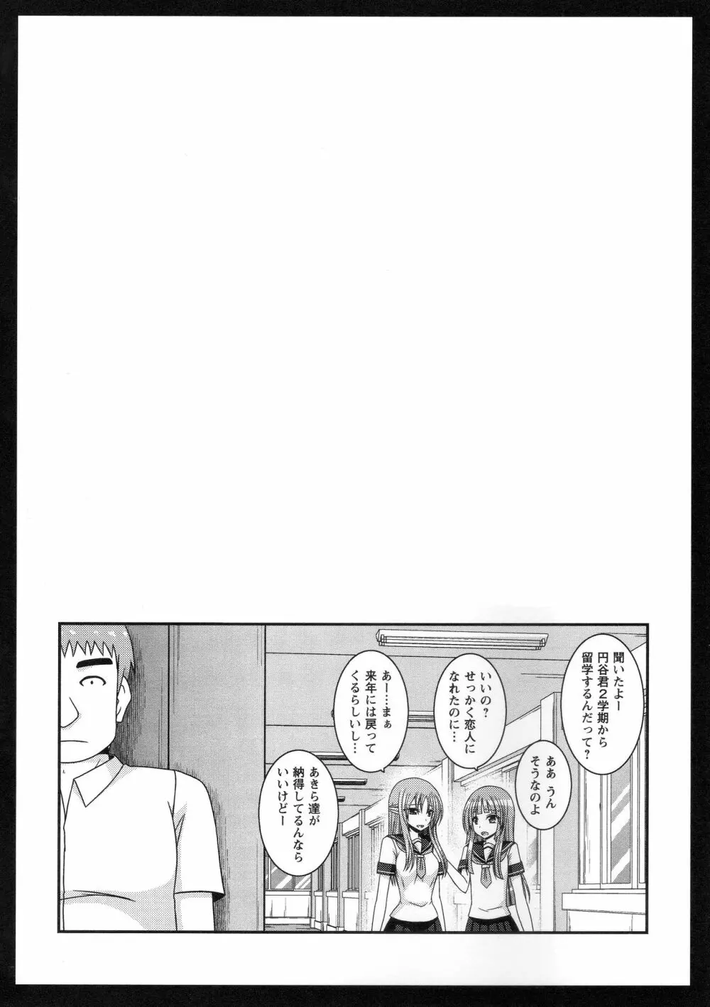 露出少女遊戯姦~あきら処女喪失編~ Page.37