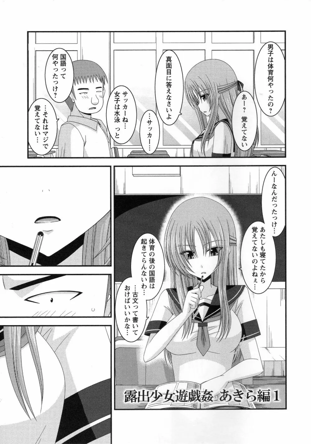 露出少女遊戯姦~あきら処女喪失編~ Page.38