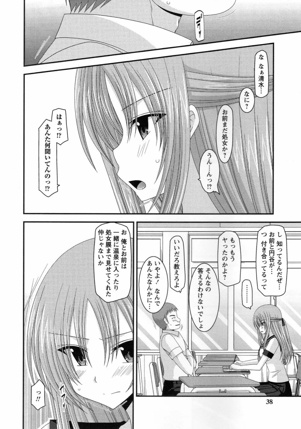 露出少女遊戯姦~あきら処女喪失編~ Page.39