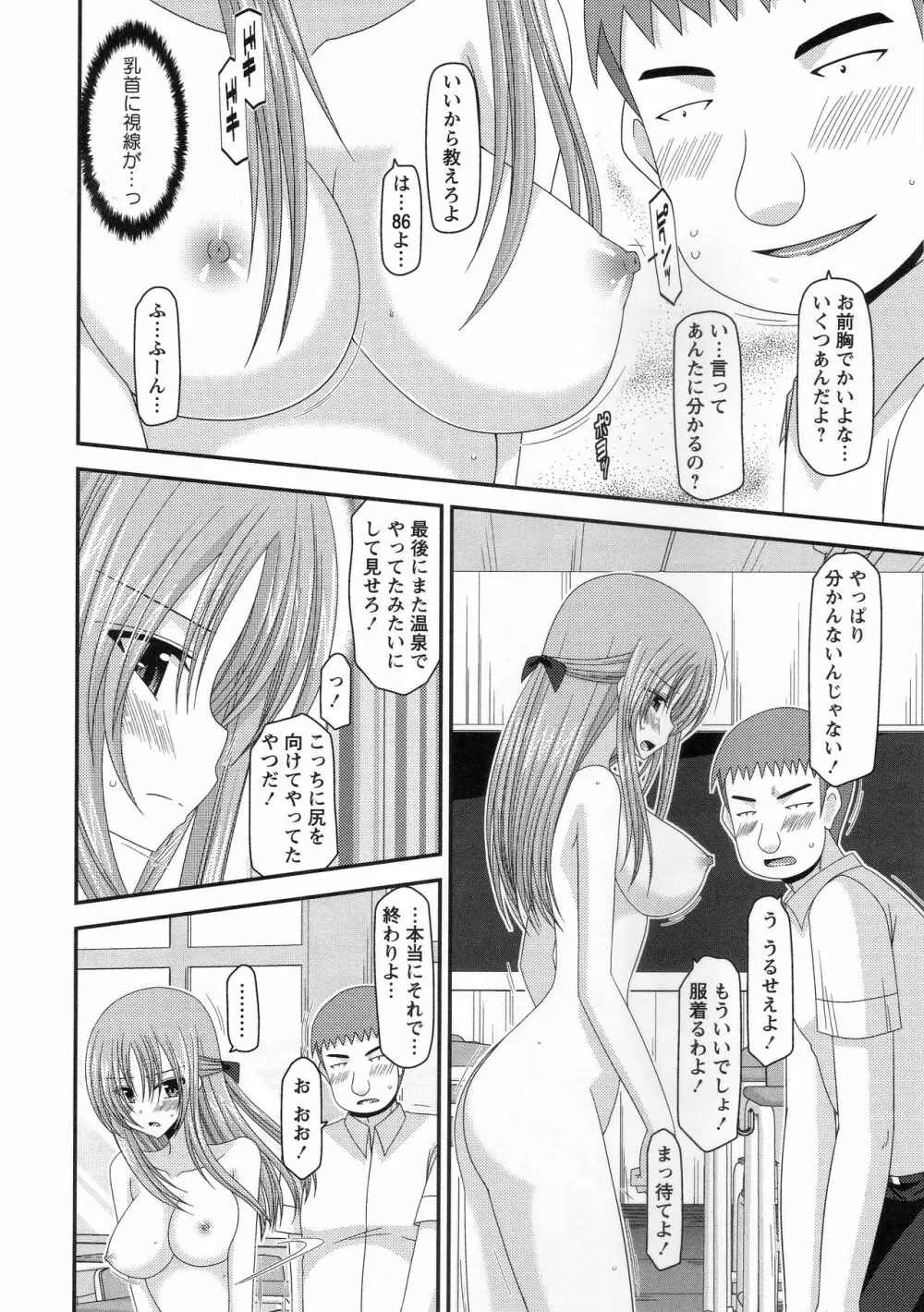 露出少女遊戯姦~あきら処女喪失編~ Page.49