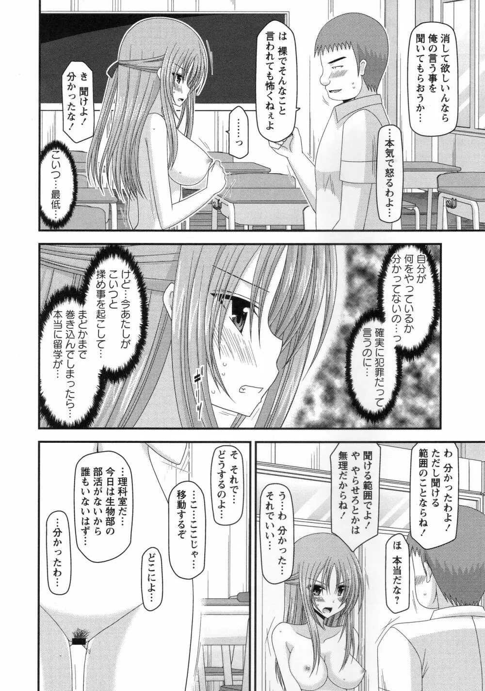 露出少女遊戯姦~あきら処女喪失編~ Page.53