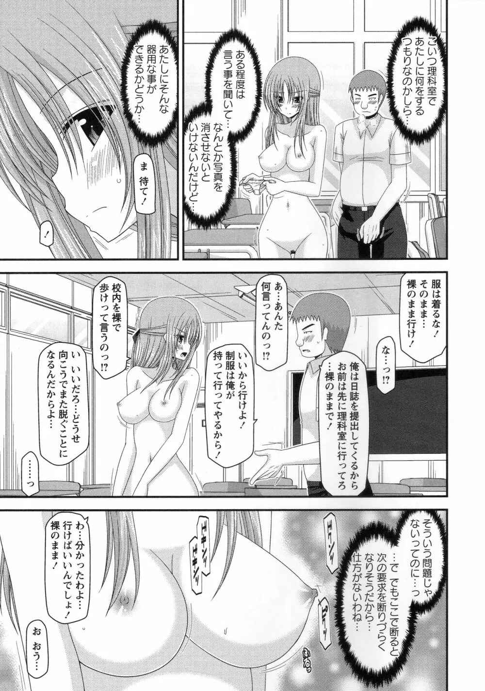 露出少女遊戯姦~あきら処女喪失編~ Page.54