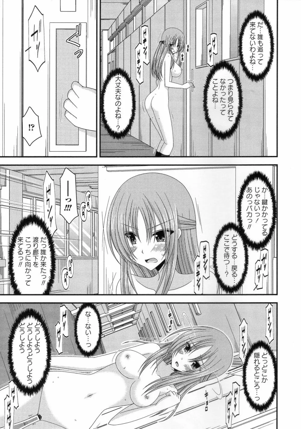 露出少女遊戯姦~あきら処女喪失編~ Page.58
