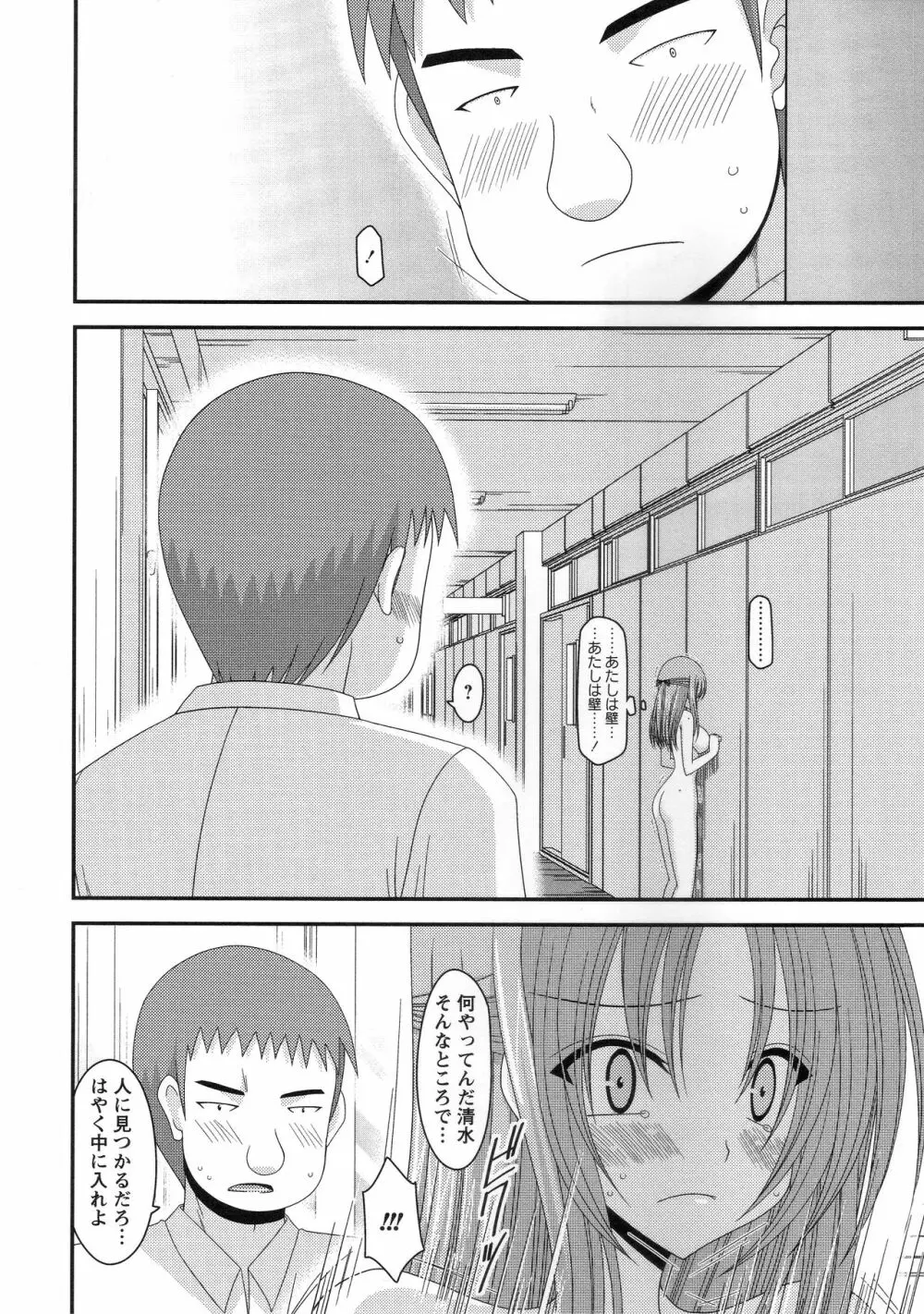 露出少女遊戯姦~あきら処女喪失編~ Page.59