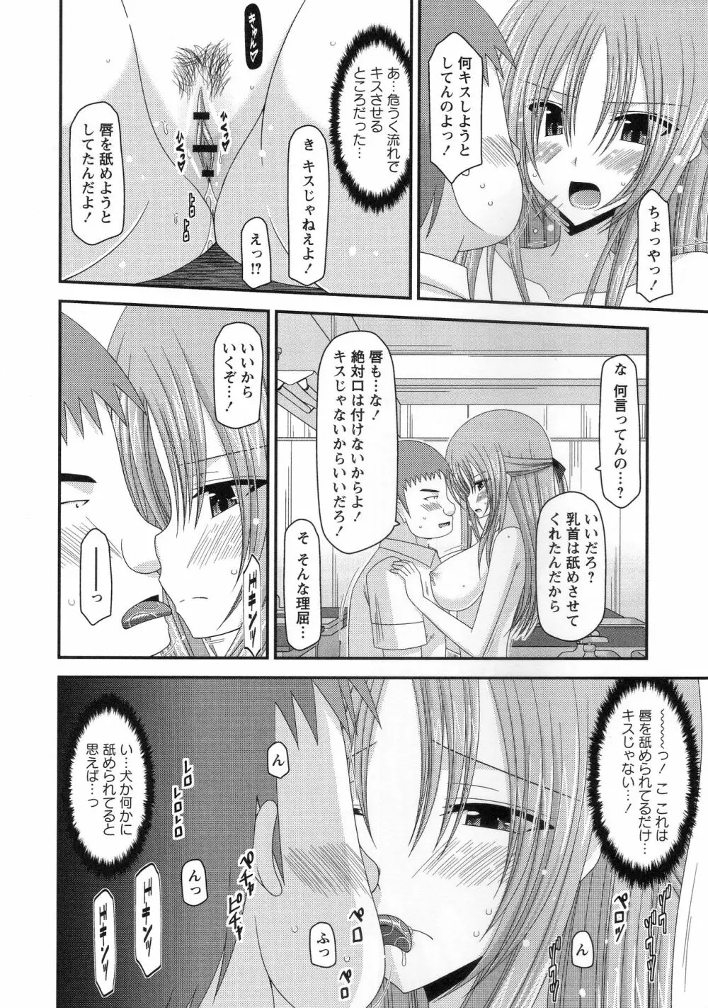 露出少女遊戯姦~あきら処女喪失編~ Page.65