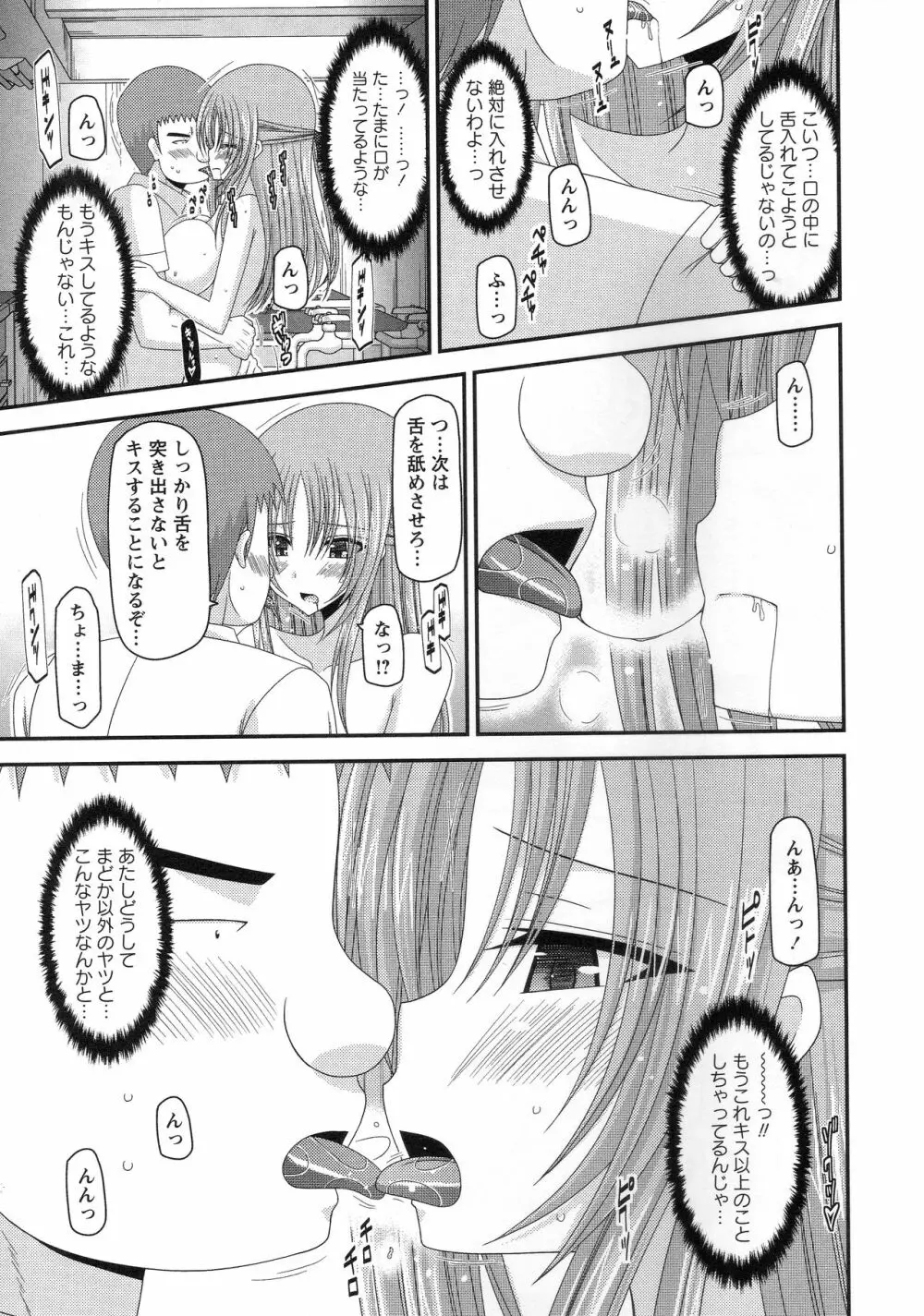 露出少女遊戯姦~あきら処女喪失編~ Page.66