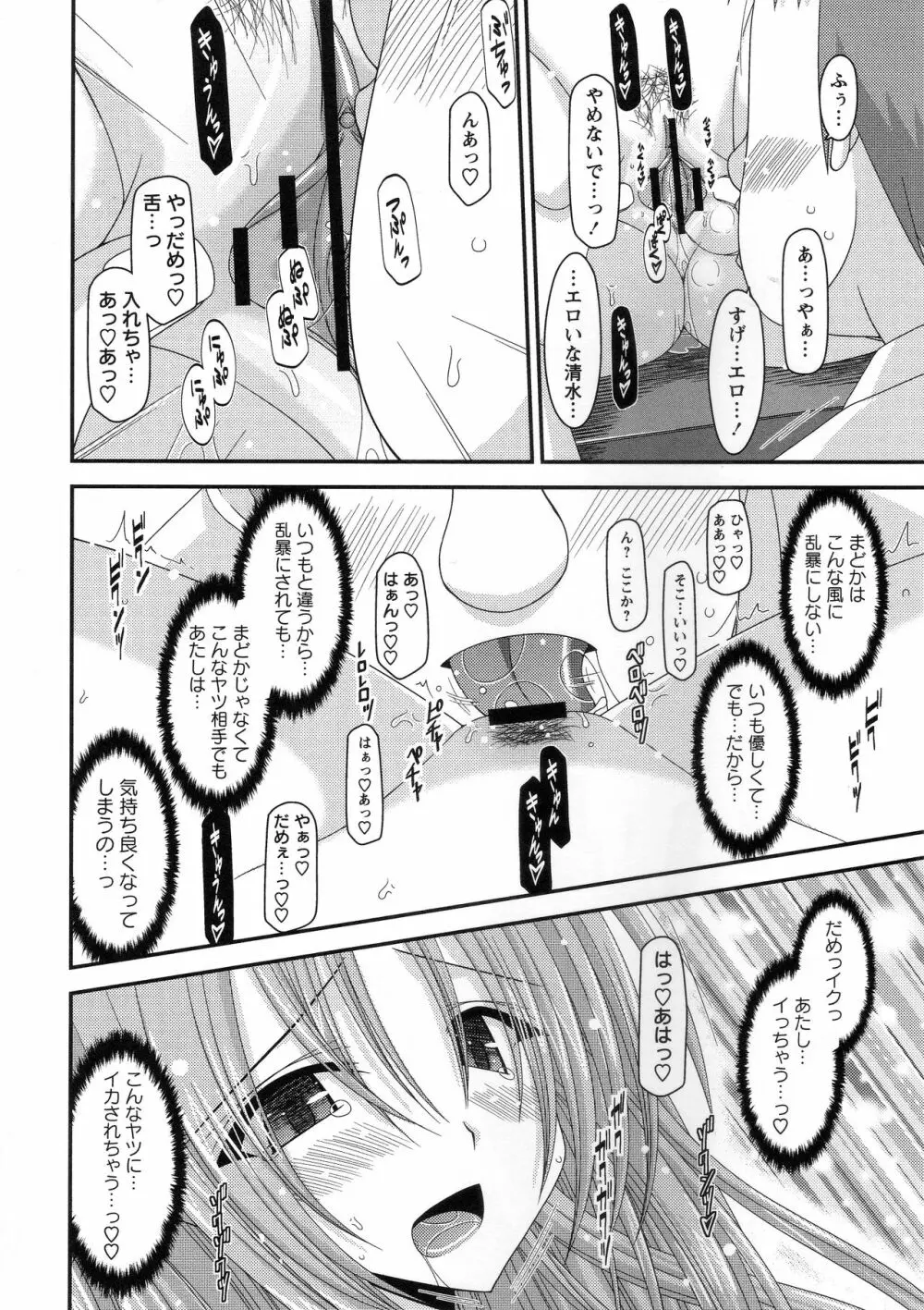 露出少女遊戯姦~あきら処女喪失編~ Page.71