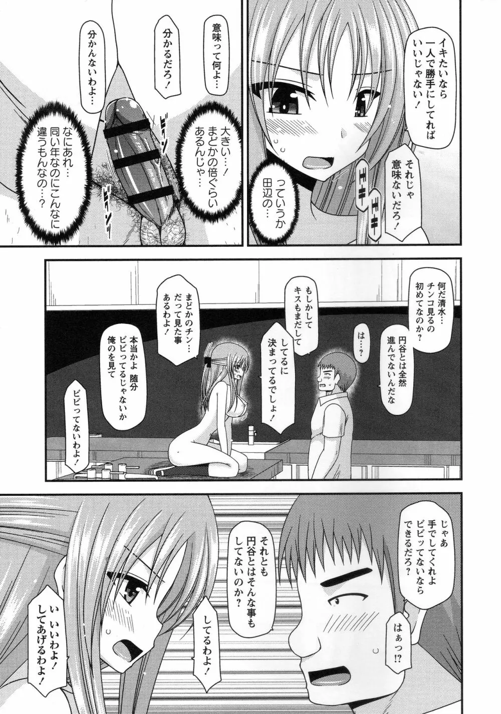 露出少女遊戯姦~あきら処女喪失編~ Page.74