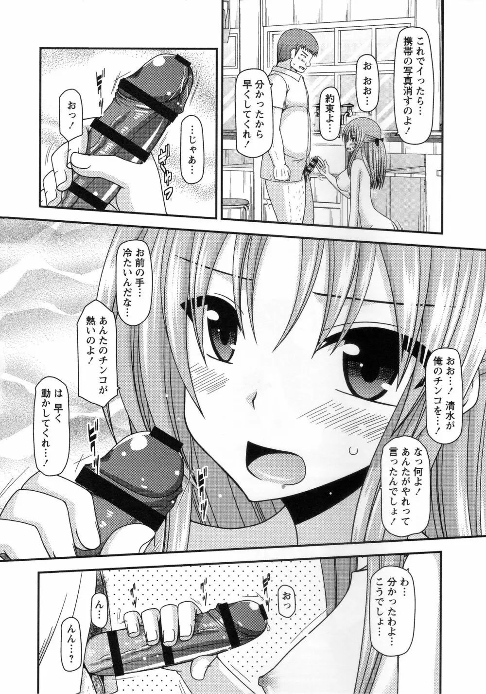 露出少女遊戯姦~あきら処女喪失編~ Page.75