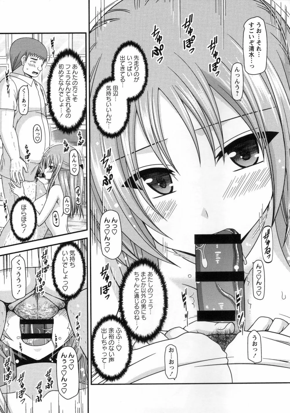 露出少女遊戯姦~あきら処女喪失編~ Page.78
