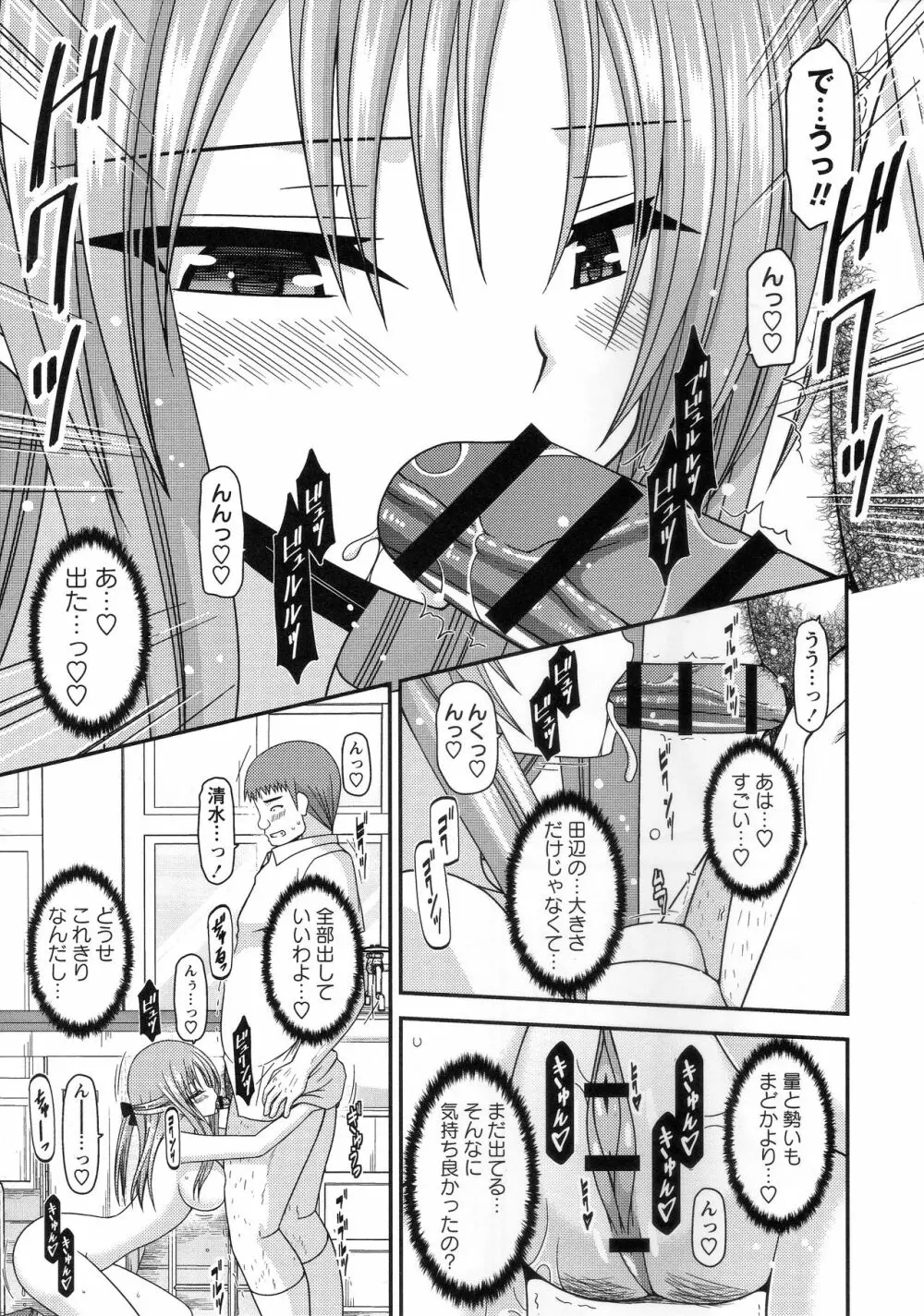 露出少女遊戯姦~あきら処女喪失編~ Page.80