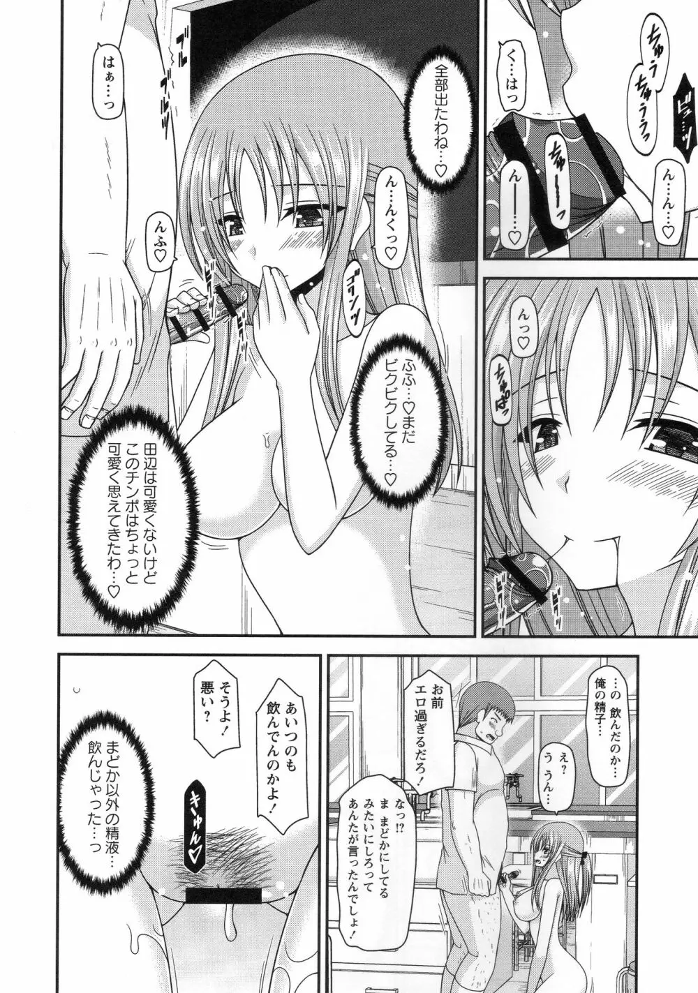露出少女遊戯姦~あきら処女喪失編~ Page.81