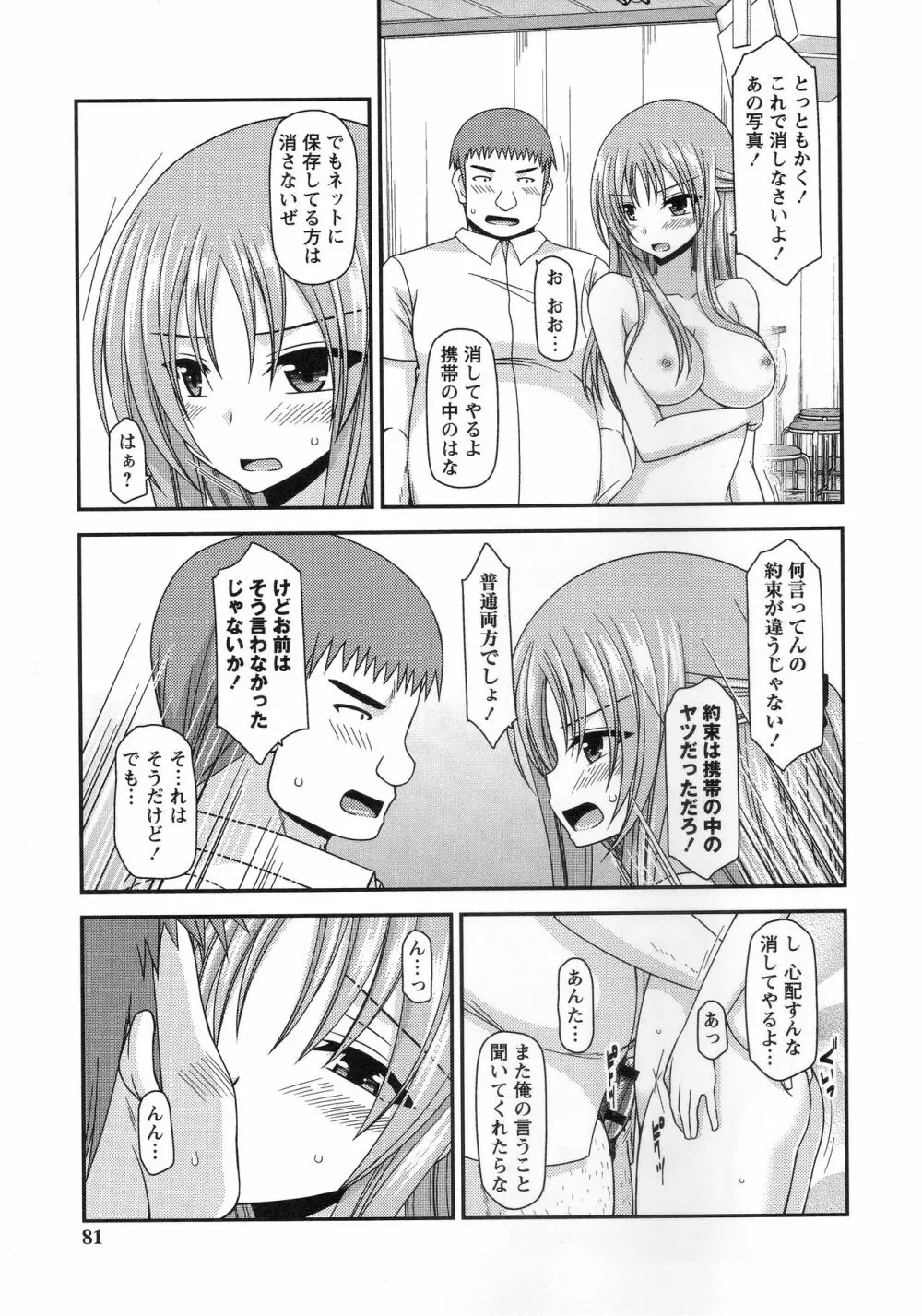 露出少女遊戯姦~あきら処女喪失編~ Page.82