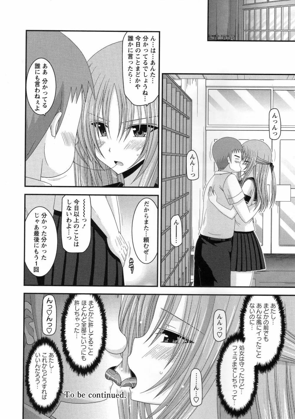 露出少女遊戯姦~あきら処女喪失編~ Page.83