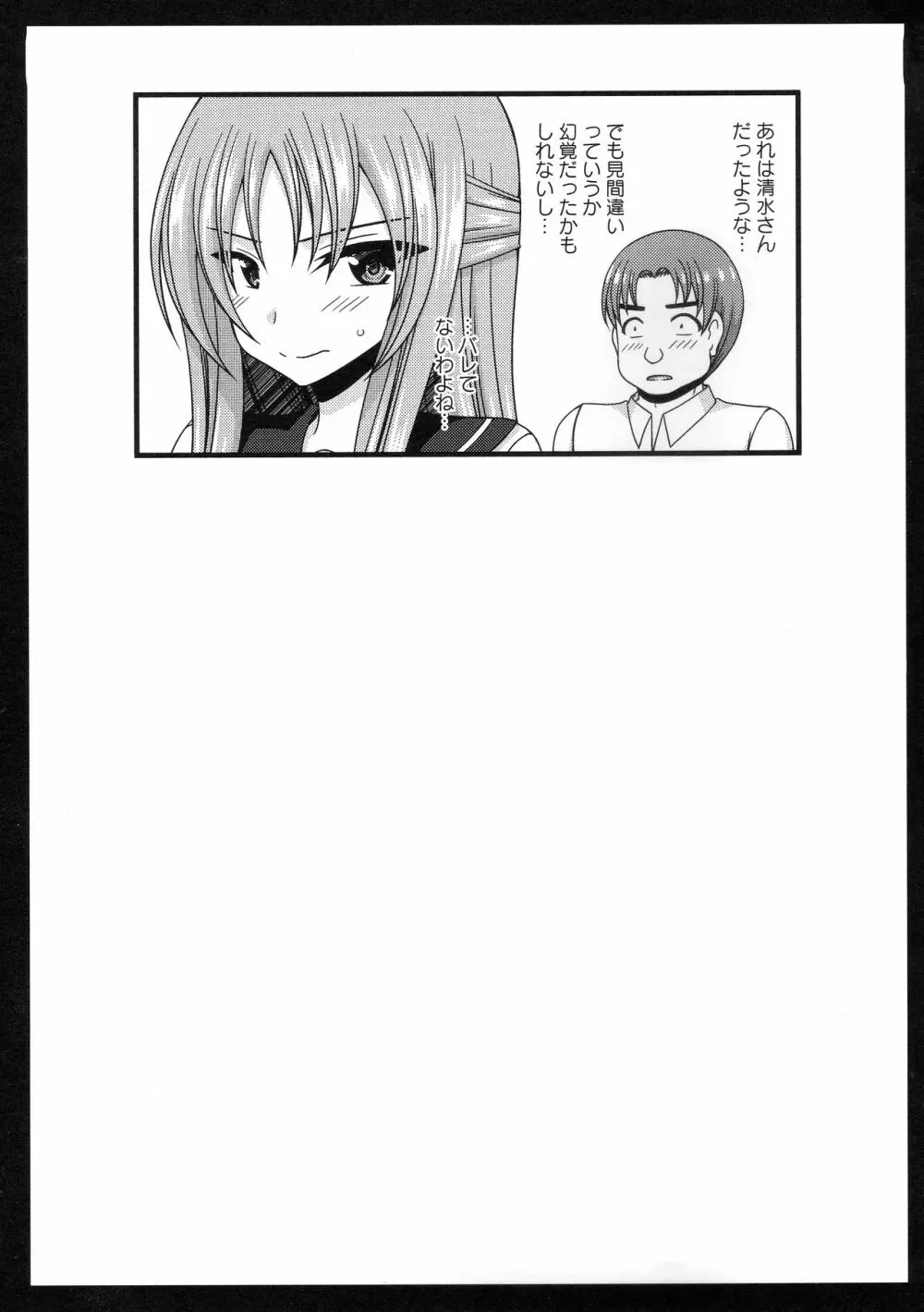 露出少女遊戯姦~あきら処女喪失編~ Page.84