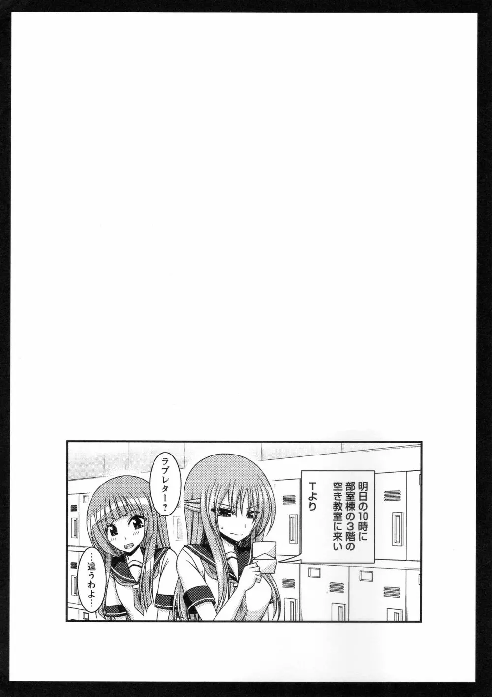 露出少女遊戯姦~あきら処女喪失編~ Page.85