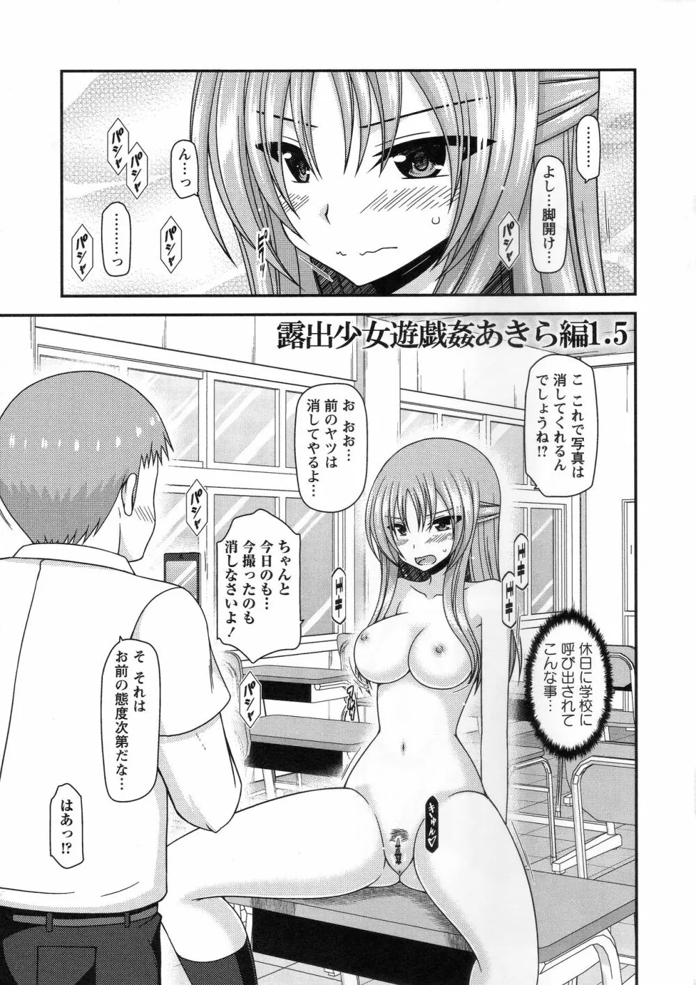 露出少女遊戯姦~あきら処女喪失編~ Page.86