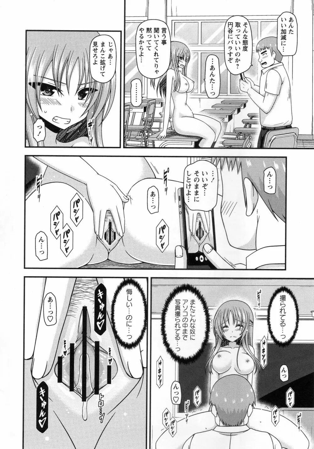 露出少女遊戯姦~あきら処女喪失編~ Page.87