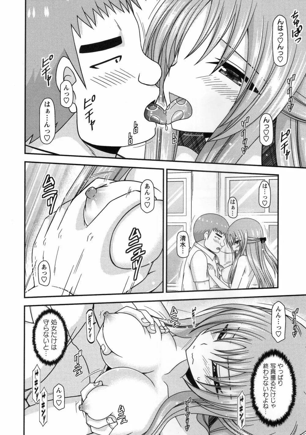 露出少女遊戯姦~あきら処女喪失編~ Page.91