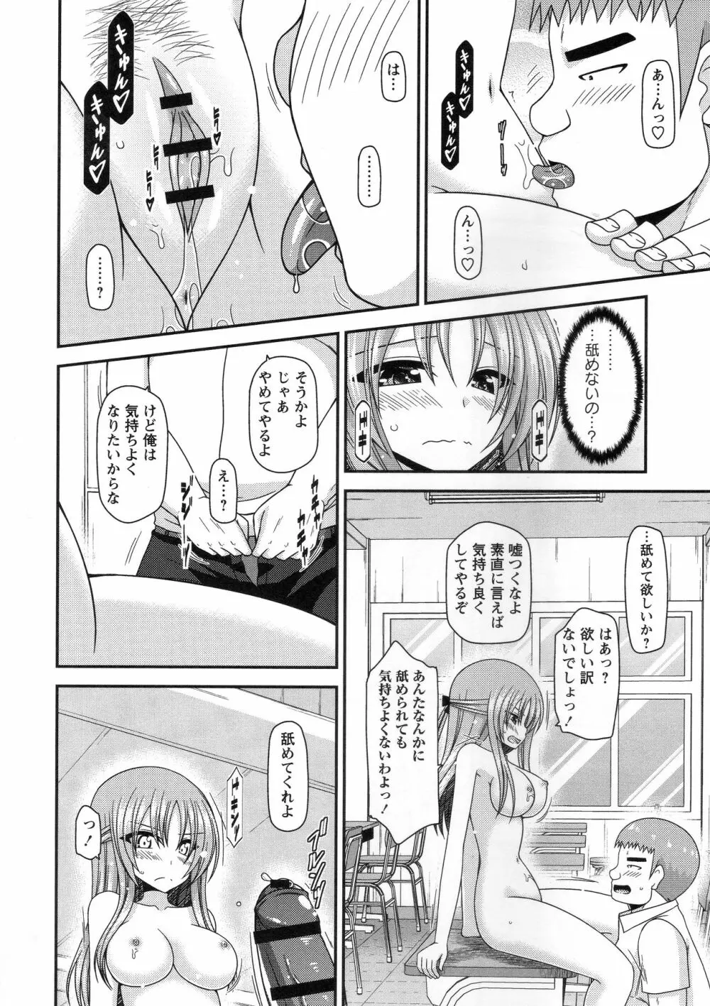 露出少女遊戯姦~あきら処女喪失編~ Page.93