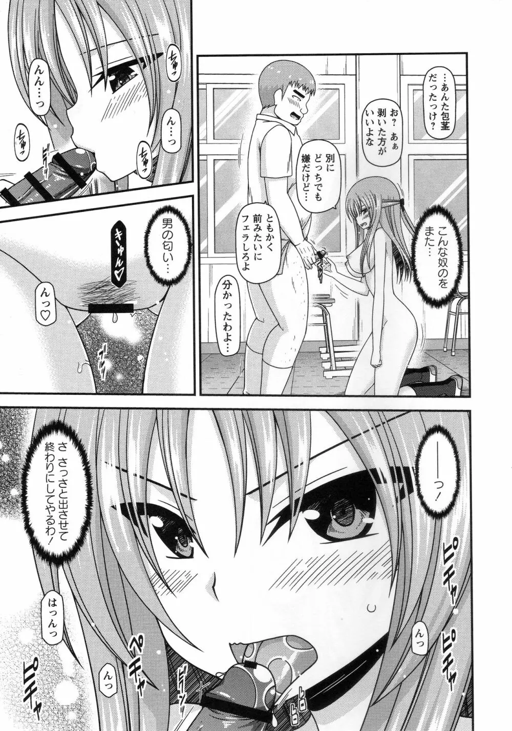 露出少女遊戯姦~あきら処女喪失編~ Page.94
