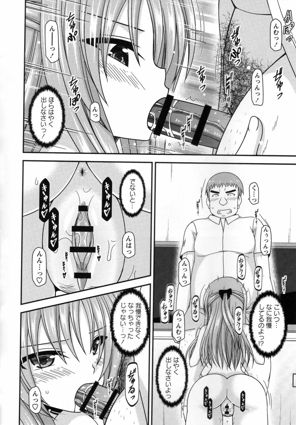 露出少女遊戯姦~あきら処女喪失編~ Page.95