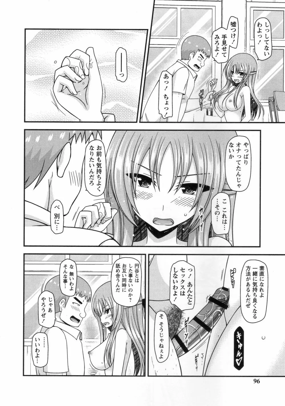露出少女遊戯姦~あきら処女喪失編~ Page.97