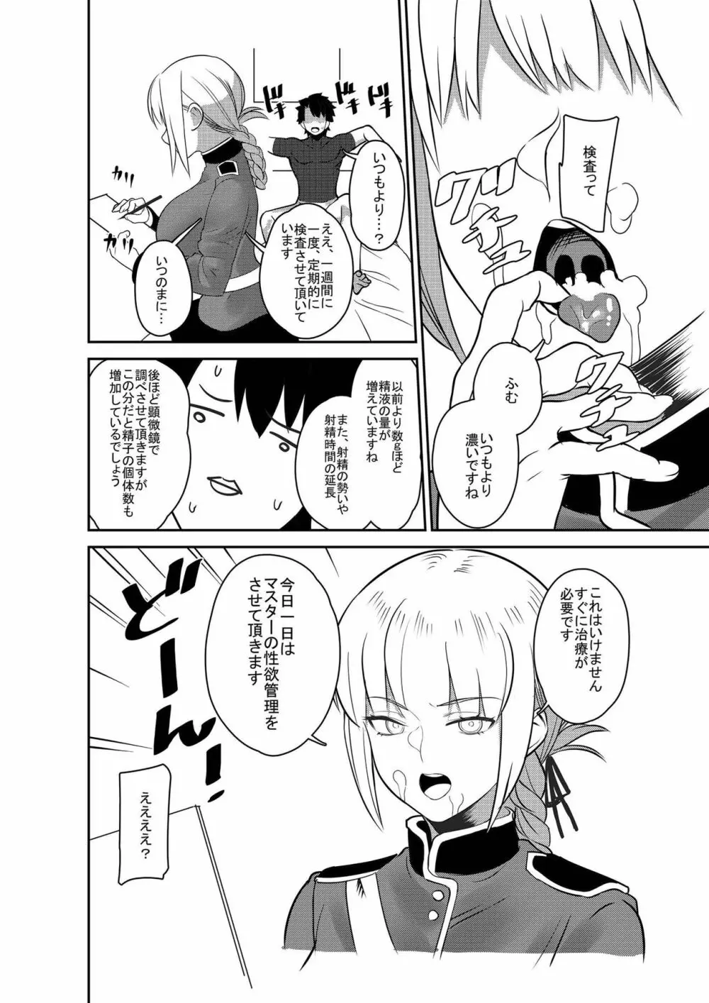 マスター射精管理日誌 Page.6